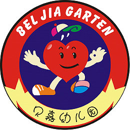 贝嘉幼儿园