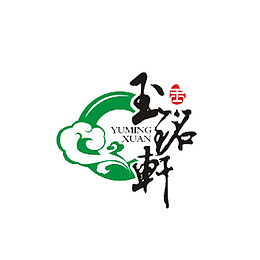 玉铭轩文字及图标