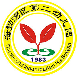 第二幼儿园图标