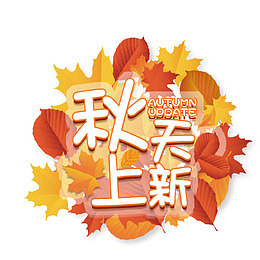 新服装枫叶促销海报