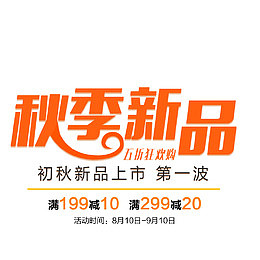 电商淘宝天猫秋上新秋季
