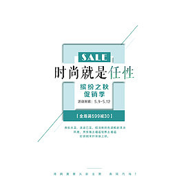 秋上新促销海报