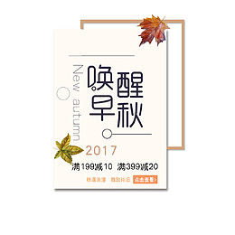 唤醒早秋服装