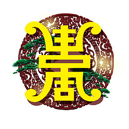 60大寿美观