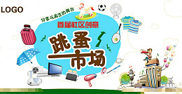 跳蚤市场设计元素