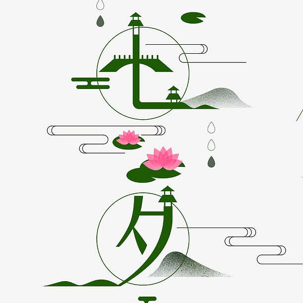 七夕中国风字体插画海报