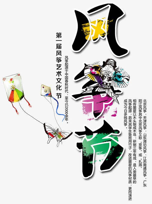 风筝节创意主题字体图标中国风
