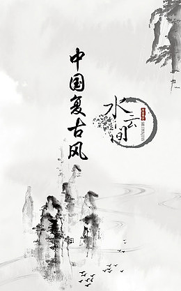 中国复古风字体设计与背景