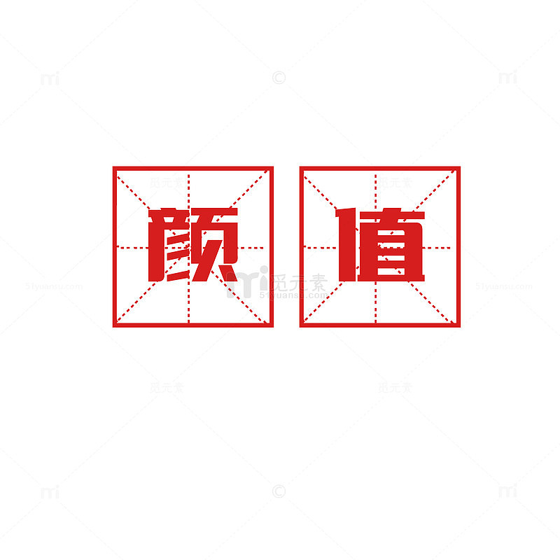 中国风颜值文字