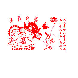 喜结良缘