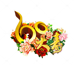 60大寿