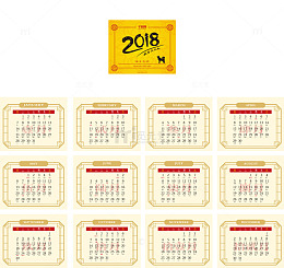 狗年喜庆中国风2018年台历