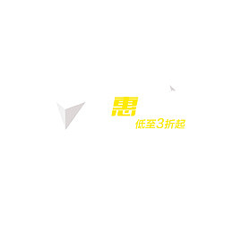 直击底价后惠无期
