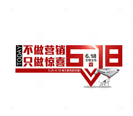 618年中大促