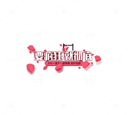 年中大促
