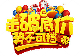 击破底价势不可挡