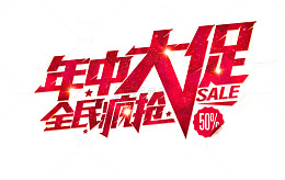 618年中大促