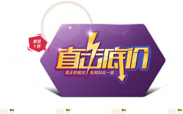 直击底价，艺术字，装饰