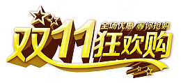全场优惠