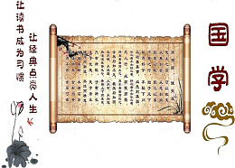 提倡国学