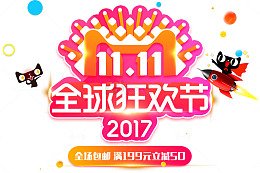 天猫全球狂欢节官方标志
