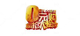 疯狂大抢购跌破底价