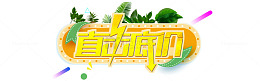 直击底价