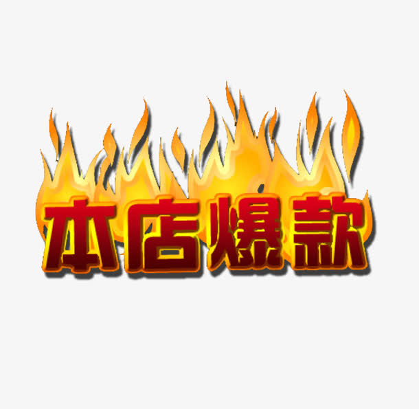 授权对象暂无授权使用范围仅供学习交流使用png本季爆款pngpng本店