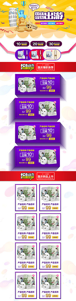出游季淘宝首页模板