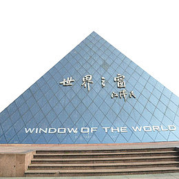 实物世界之窗背景