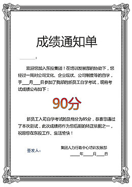 成绩通知单