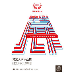 简约设计毕业展