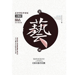 小清新毕业展海报