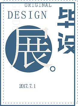 矢量毕业设计展