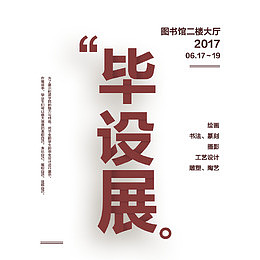 创意海报设计