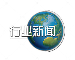 行业新闻插图地球