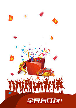 打开的礼盒红包