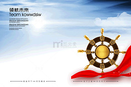 企业文化展板领航未来