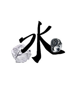 五水共治