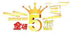 全场5折矢量图
