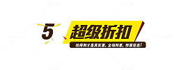 超级折扣矢量图