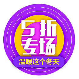 五折专场
