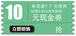 无门槛优惠券