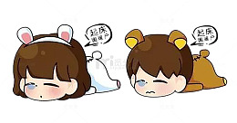 劳累的小两只