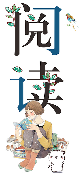 学校阅读