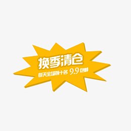 换季清仓金色爆炸框