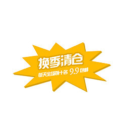 换季清仓金色爆炸框
