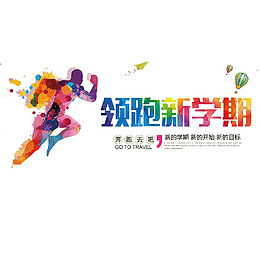 大学迎新海报艺术字