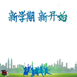 大学迎新海报艺术字