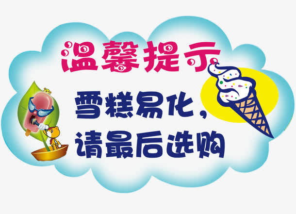 温馨提示牌图片